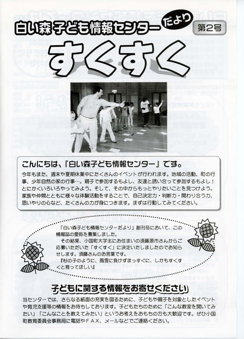 山形県小国町教育委員会